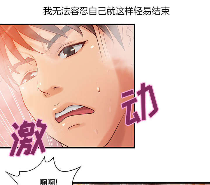 《地牢》漫画最新章节第13章：无法满足免费下拉式在线观看章节第【33】张图片