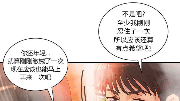 《地牢》漫画最新章节第13章：无法满足免费下拉式在线观看章节第【35】张图片