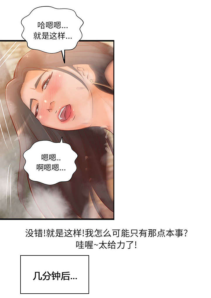 《地牢》漫画最新章节第13章：无法满足免费下拉式在线观看章节第【29】张图片