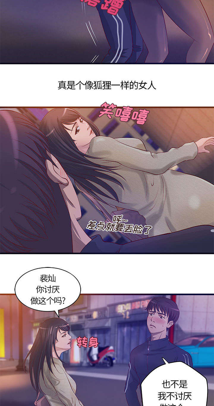 《地牢》漫画最新章节第14章：你要转全职吗免费下拉式在线观看章节第【16】张图片