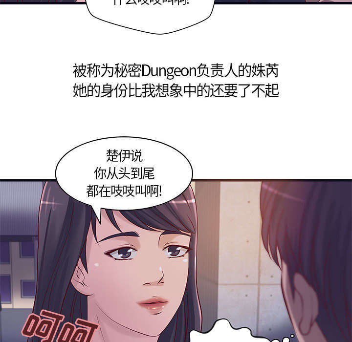 《地牢》漫画最新章节第14章：你要转全职吗免费下拉式在线观看章节第【25】张图片