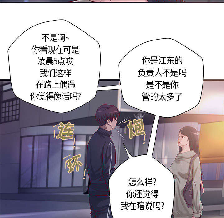 《地牢》漫画最新章节第14章：你要转全职吗免费下拉式在线观看章节第【29】张图片