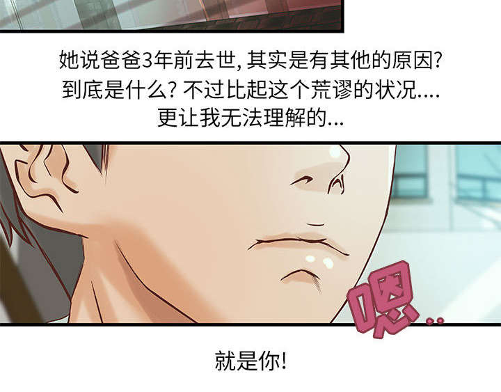 《地牢》漫画最新章节第23章：父亲的身份免费下拉式在线观看章节第【1】张图片