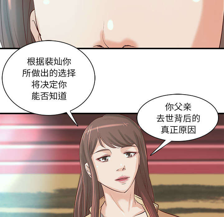 《地牢》漫画最新章节第24章：条件免费下拉式在线观看章节第【28】张图片