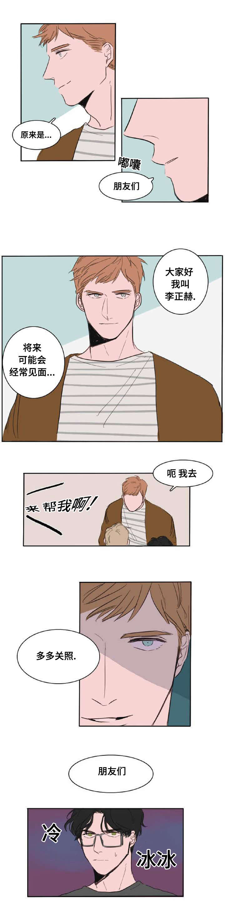 《获胜秘方》漫画最新章节第3章：朋友们免费下拉式在线观看章节第【1】张图片