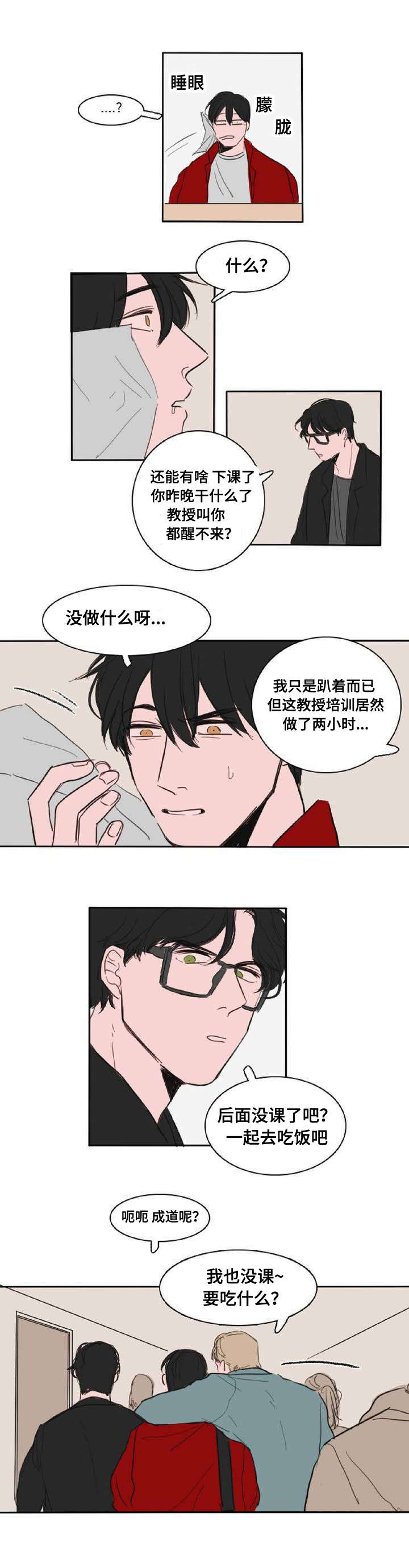 《获胜秘方》漫画最新章节第3章：朋友们免费下拉式在线观看章节第【6】张图片