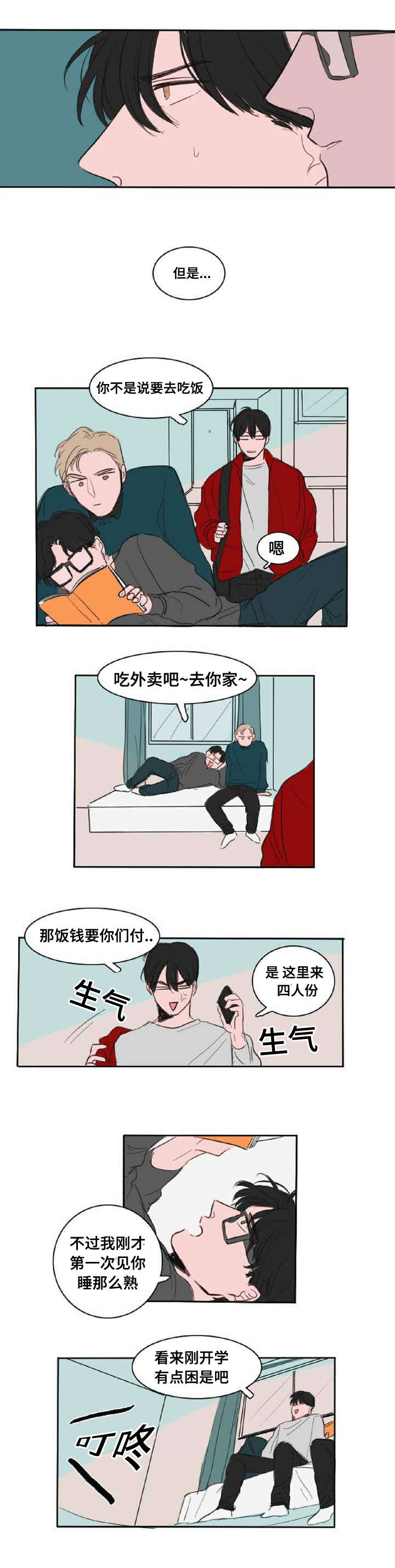 《获胜秘方》漫画最新章节第3章：朋友们免费下拉式在线观看章节第【5】张图片