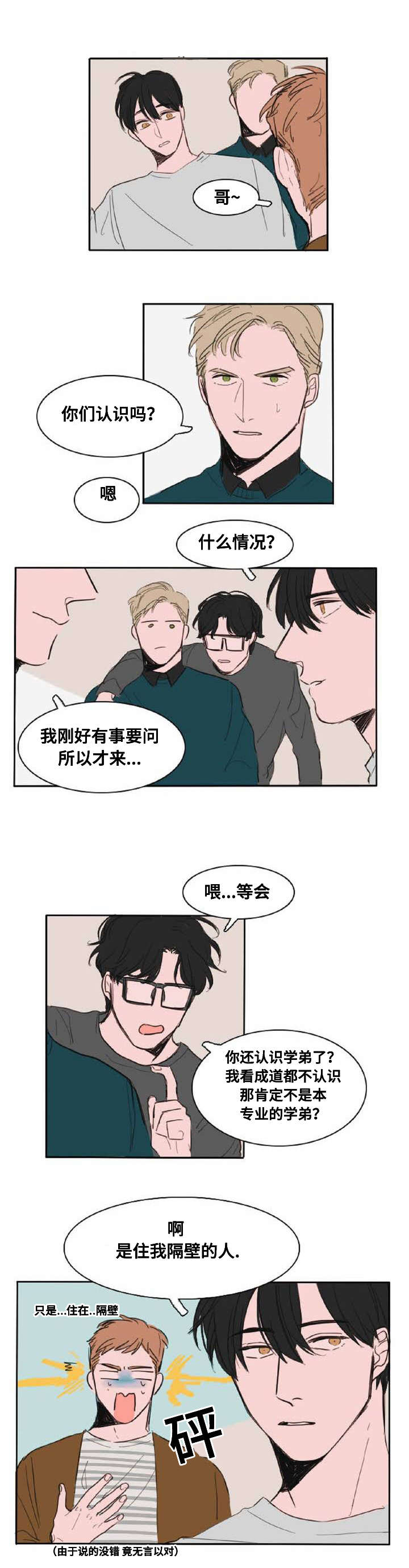 《获胜秘方》漫画最新章节第3章：朋友们免费下拉式在线观看章节第【3】张图片