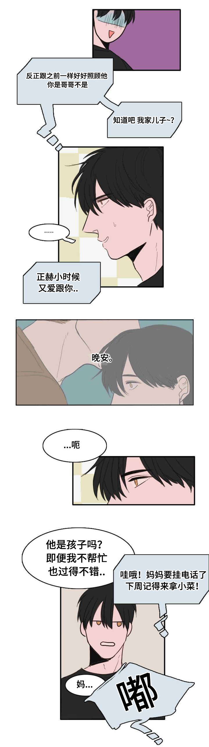 《获胜秘方》漫画最新章节第5章：都是因为你免费下拉式在线观看章节第【3】张图片