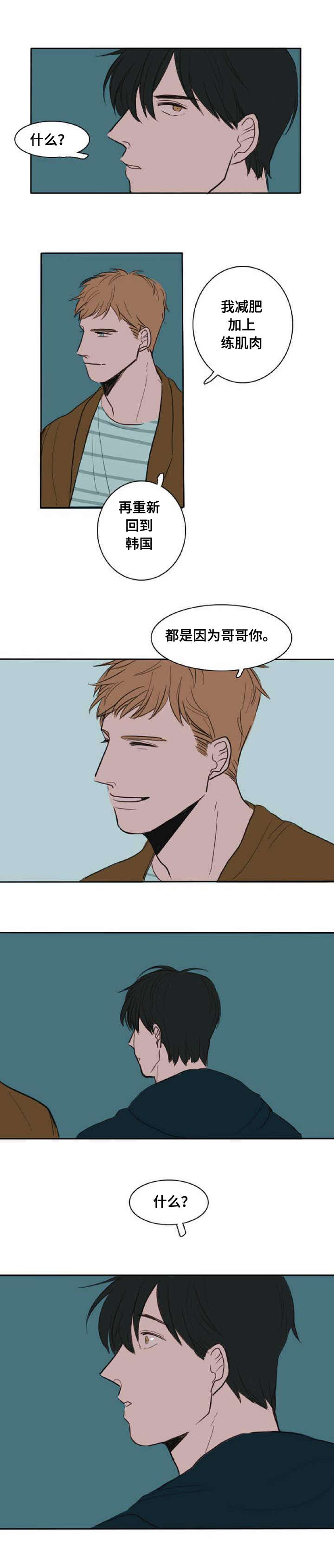 《获胜秘方》漫画最新章节第5章：都是因为你免费下拉式在线观看章节第【9】张图片