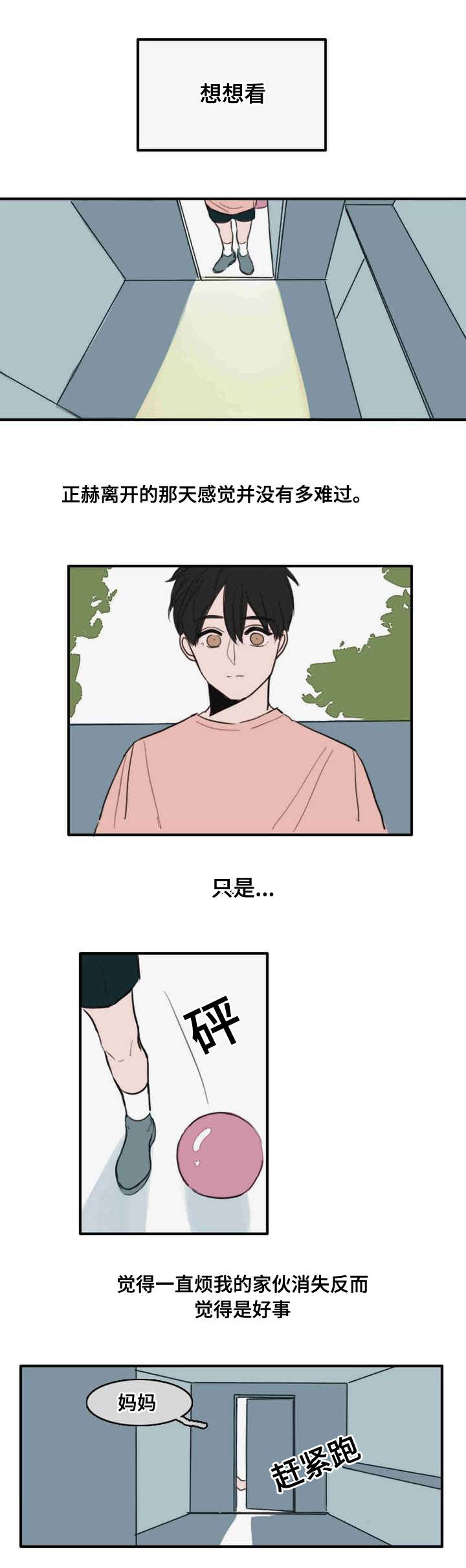 《获胜秘方》漫画最新章节第5章：都是因为你免费下拉式在线观看章节第【6】张图片