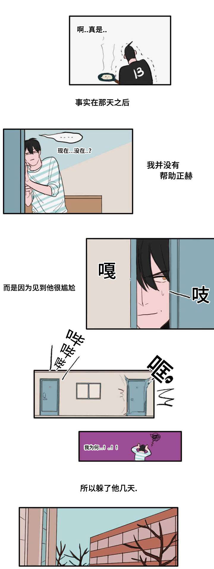 《获胜秘方》漫画最新章节第5章：都是因为你免费下拉式在线观看章节第【2】张图片