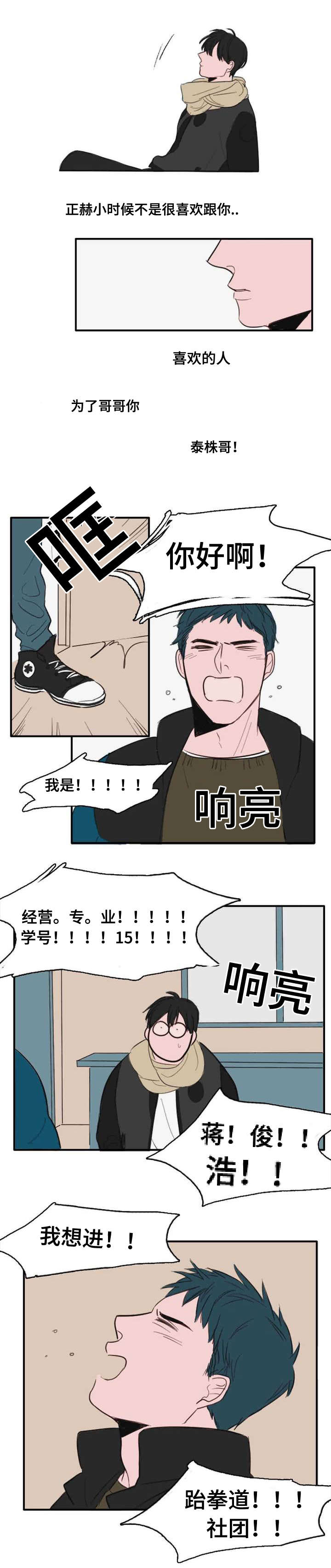 《获胜秘方》漫画最新章节第5章：都是因为你免费下拉式在线观看章节第【1】张图片