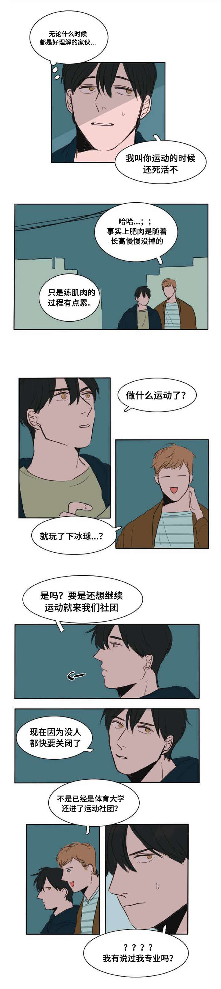 《获胜秘方》漫画最新章节第5章：都是因为你免费下拉式在线观看章节第【11】张图片