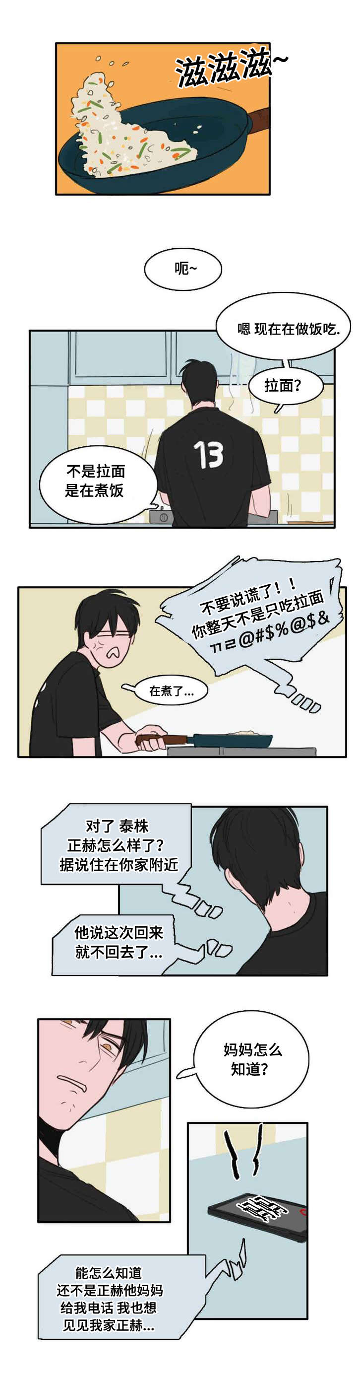 《获胜秘方》漫画最新章节第5章：都是因为你免费下拉式在线观看章节第【4】张图片