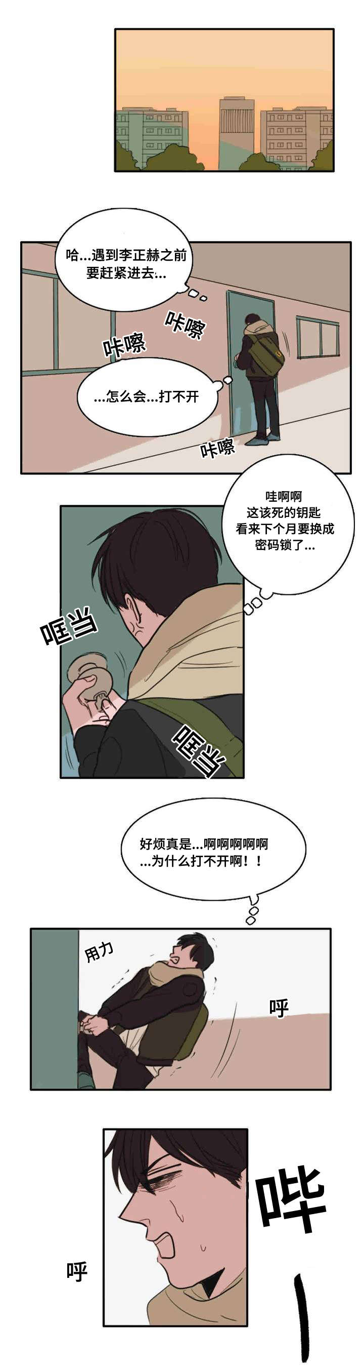 《获胜秘方》漫画最新章节第6章：尴尬免费下拉式在线观看章节第【2】张图片