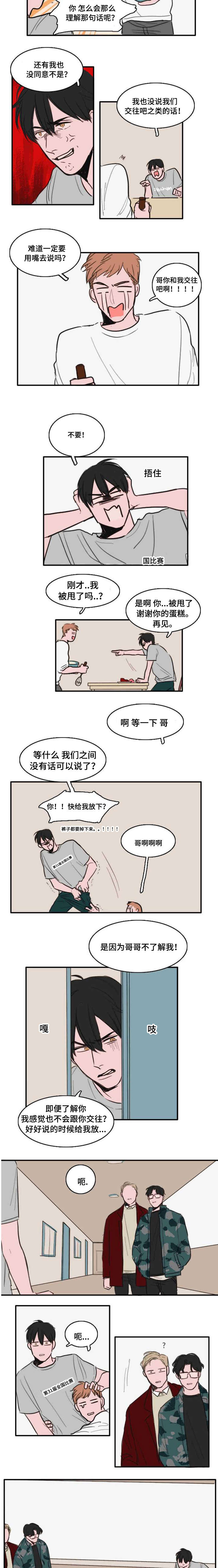 《获胜秘方》漫画最新章节第8章：来人免费下拉式在线观看章节第【4】张图片