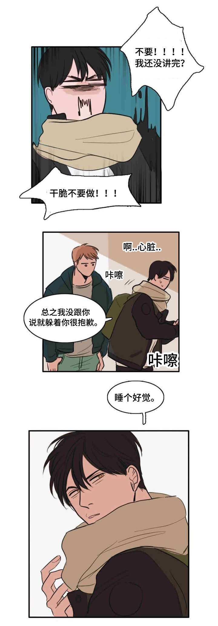 《获胜秘方》漫画最新章节第8章：来人免费下拉式在线观看章节第【9】张图片