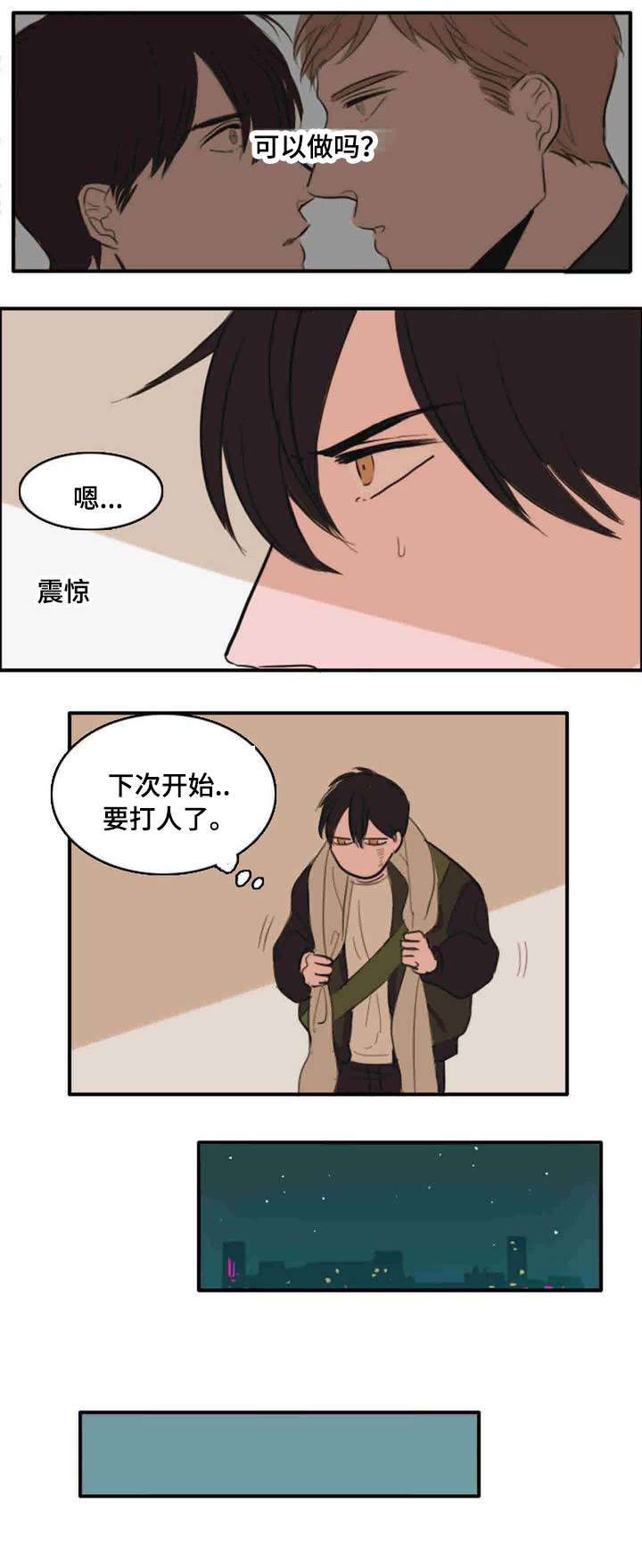 《获胜秘方》漫画最新章节第8章：来人免费下拉式在线观看章节第【7】张图片