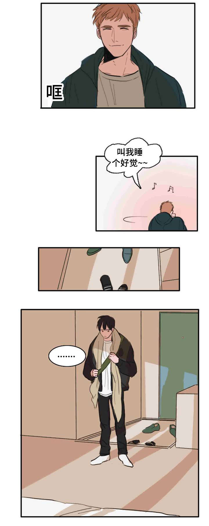 《获胜秘方》漫画最新章节第8章：来人免费下拉式在线观看章节第【8】张图片