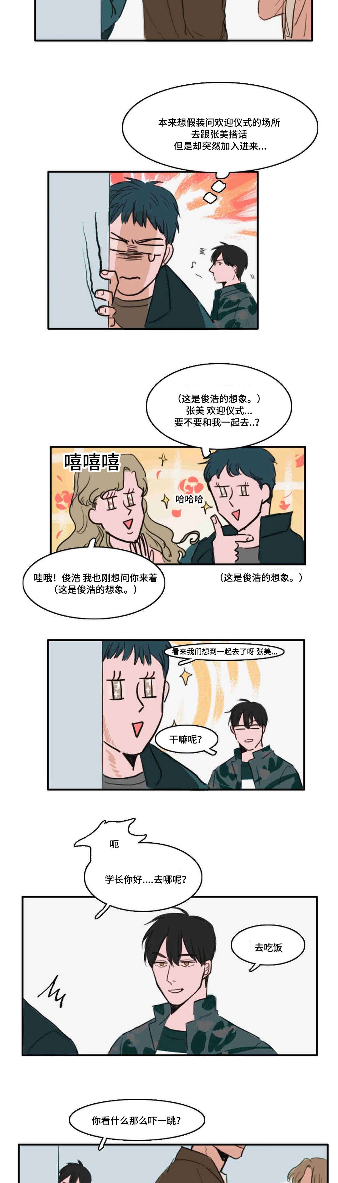 《获胜秘方》漫画最新章节第9章：异性免费下拉式在线观看章节第【5】张图片