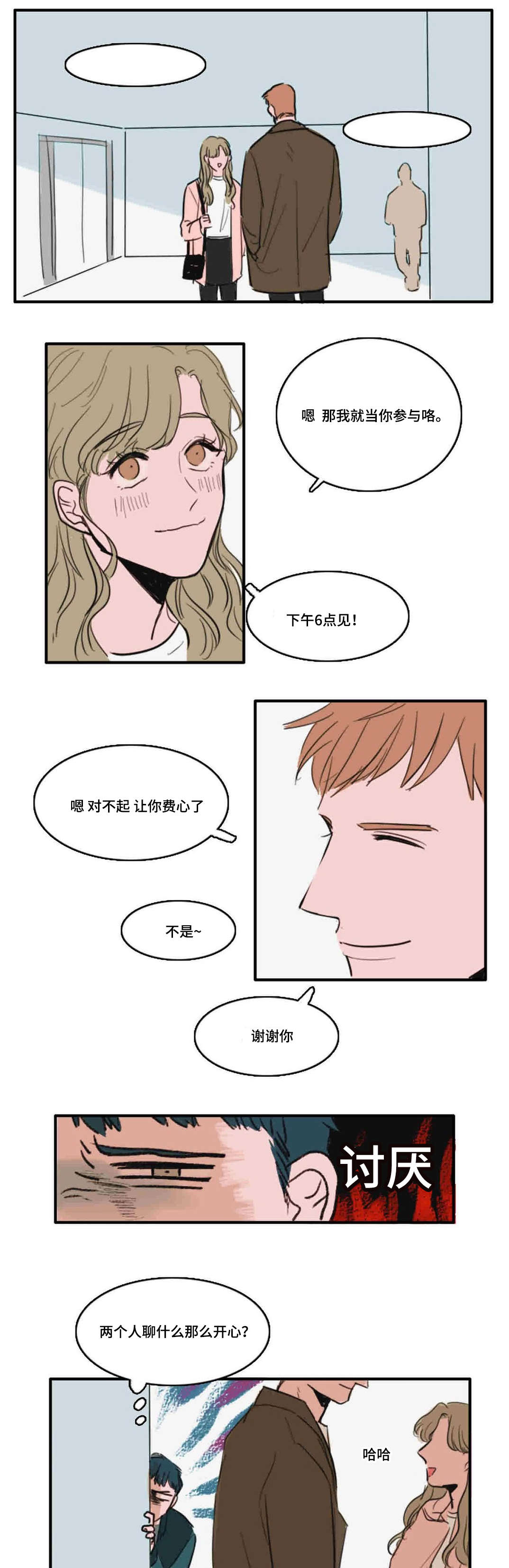 《获胜秘方》漫画最新章节第9章：异性免费下拉式在线观看章节第【6】张图片