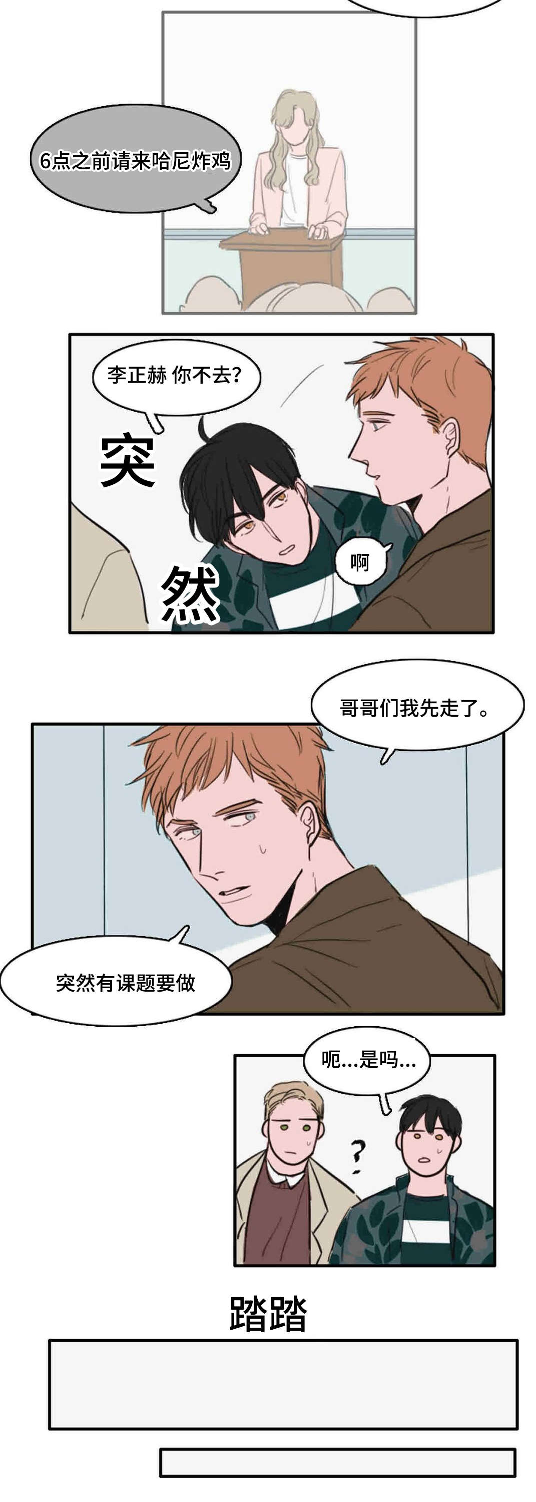 《获胜秘方》漫画最新章节第9章：异性免费下拉式在线观看章节第【7】张图片