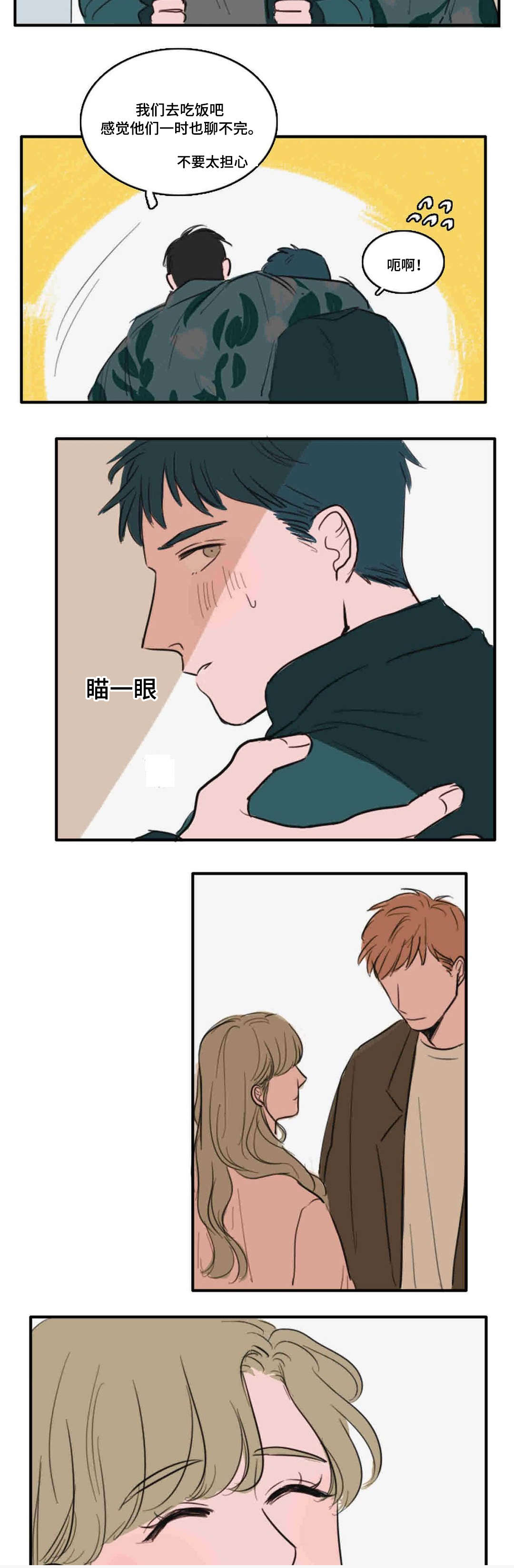 《获胜秘方》漫画最新章节第9章：异性免费下拉式在线观看章节第【2】张图片