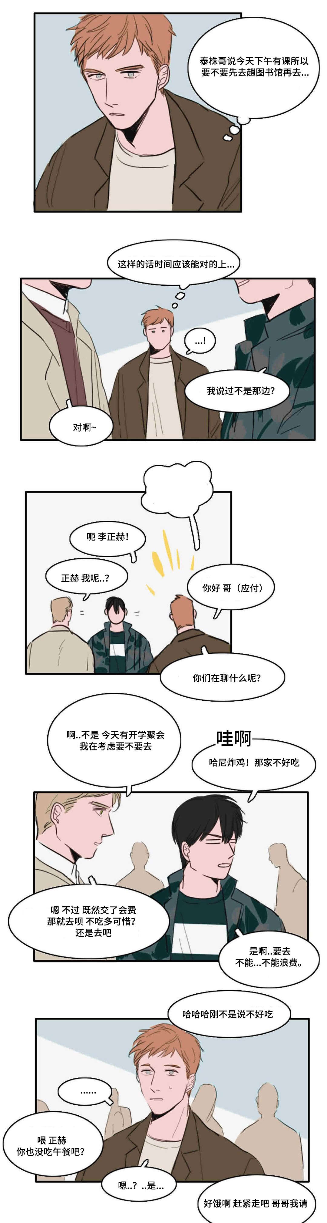 《获胜秘方》漫画最新章节第9章：异性免费下拉式在线观看章节第【8】张图片