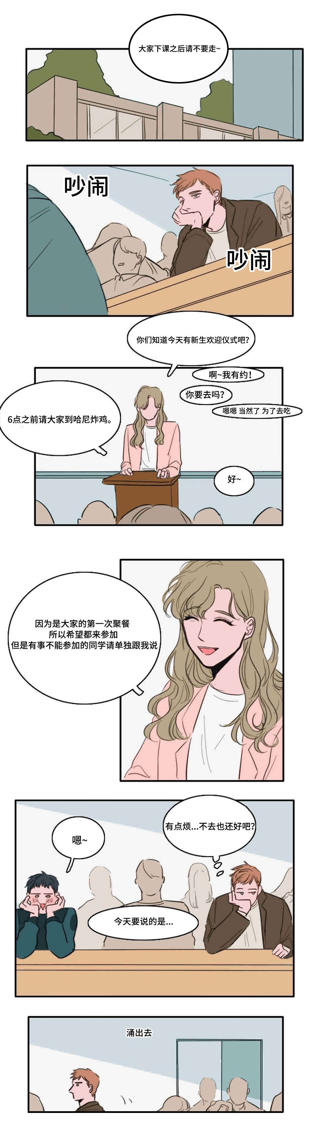 《获胜秘方》漫画最新章节第9章：异性免费下拉式在线观看章节第【9】张图片