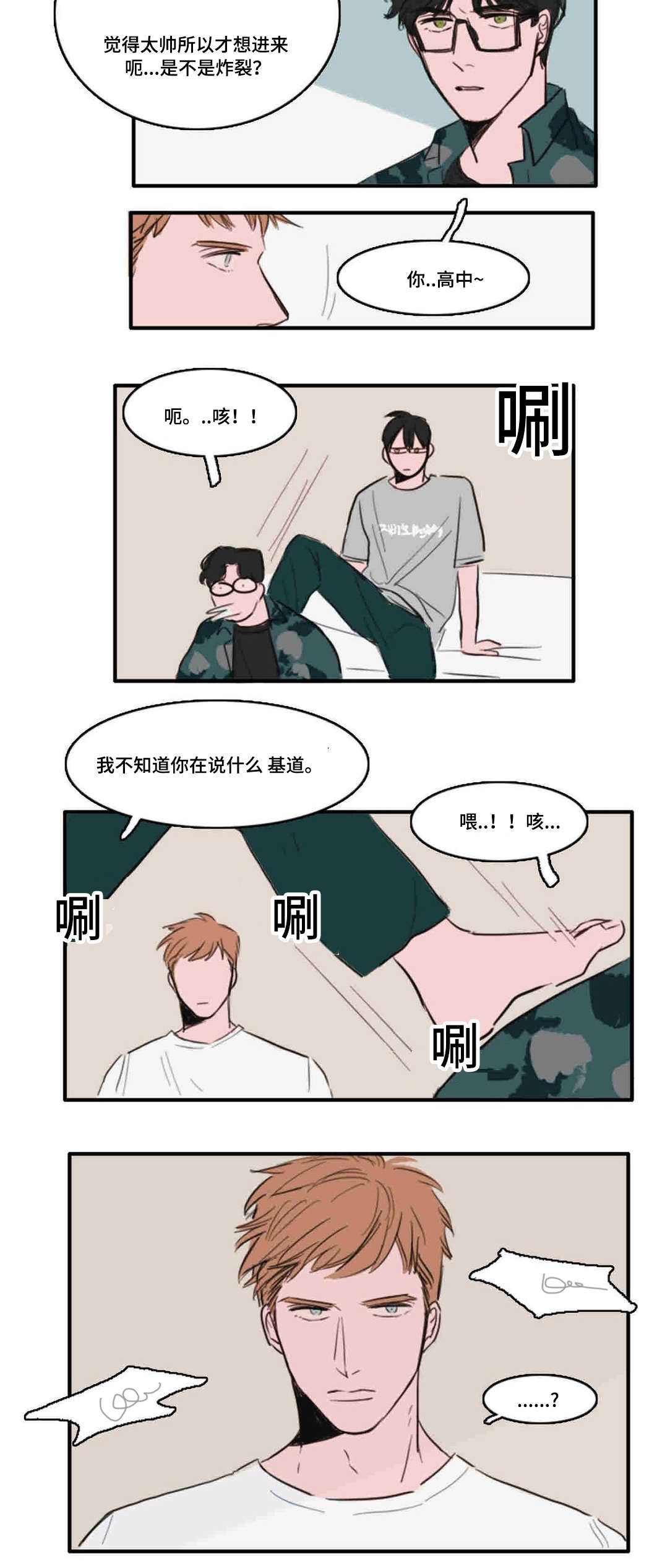 《获胜秘方》漫画最新章节第9章：异性免费下拉式在线观看章节第【10】张图片