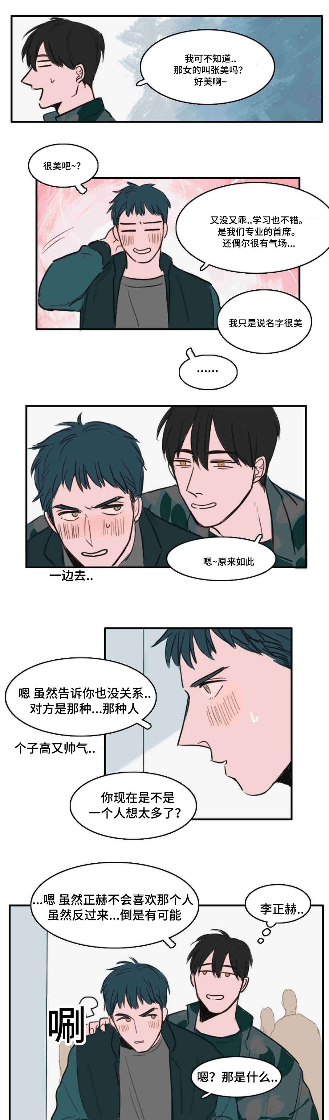 《获胜秘方》漫画最新章节第9章：异性免费下拉式在线观看章节第【3】张图片