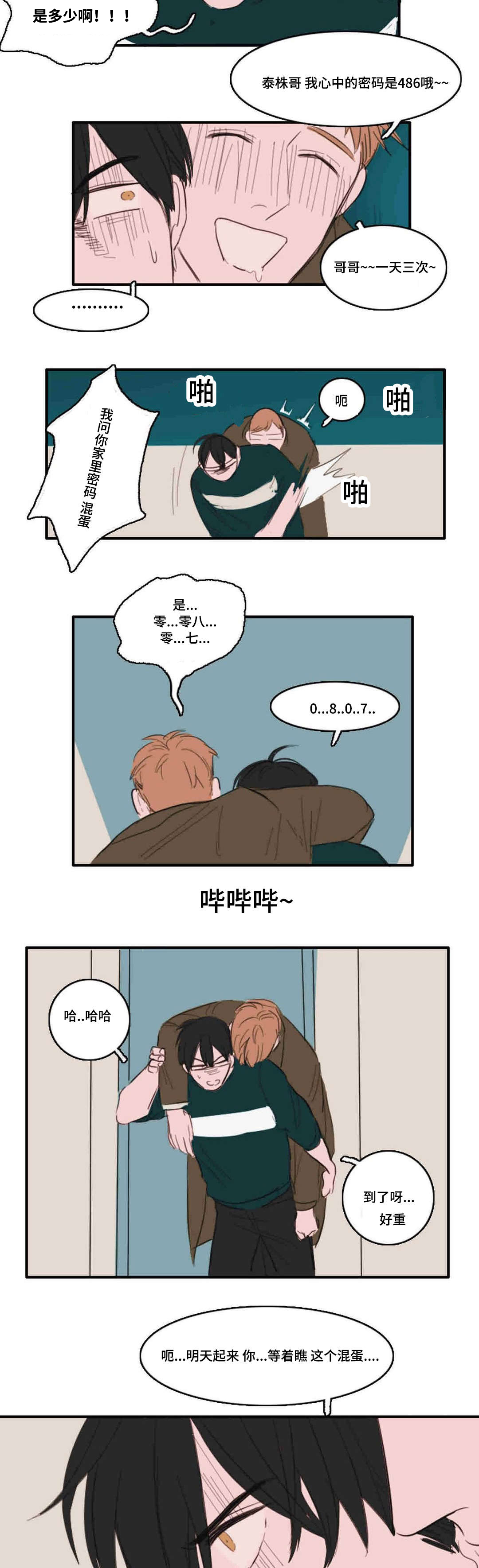 《获胜秘方》漫画最新章节第10章：距离免费下拉式在线观看章节第【6】张图片