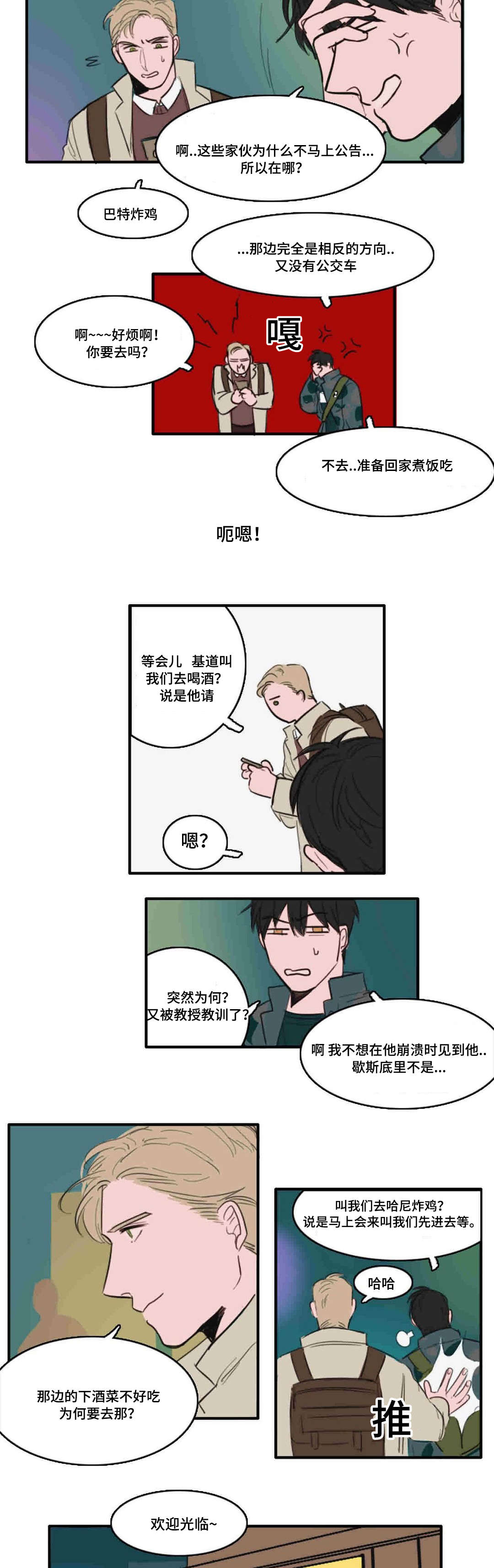 《获胜秘方》漫画最新章节第10章：距离免费下拉式在线观看章节第【13】张图片