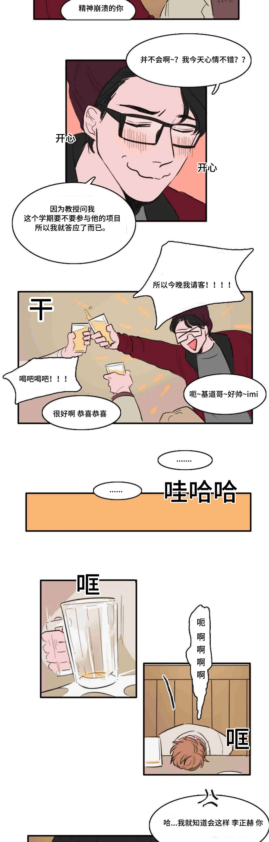 《获胜秘方》漫画最新章节第10章：距离免费下拉式在线观看章节第【9】张图片