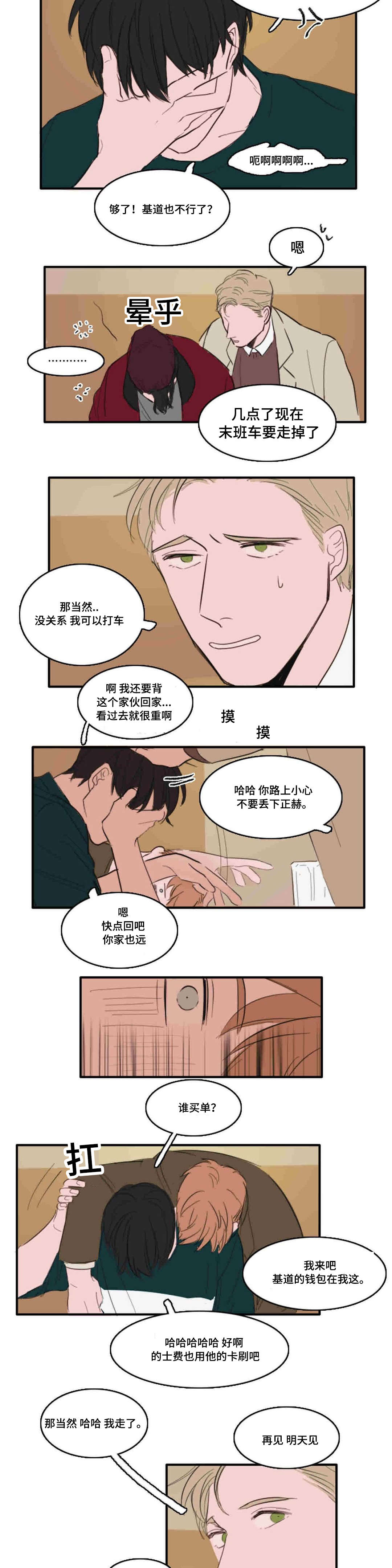 《获胜秘方》漫画最新章节第10章：距离免费下拉式在线观看章节第【8】张图片