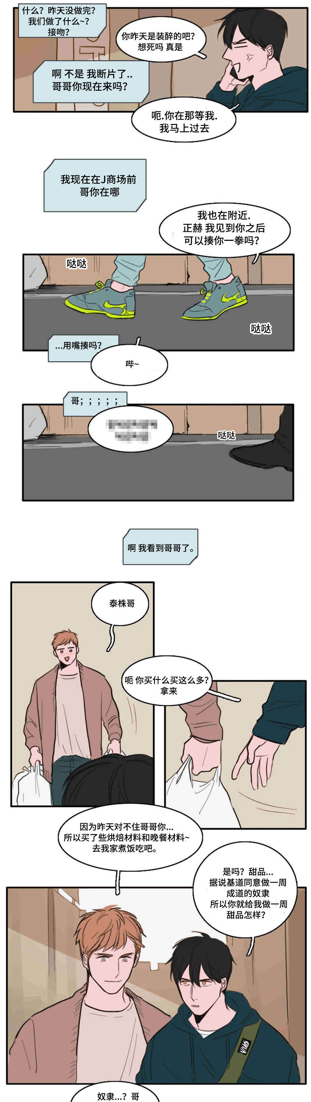 《获胜秘方》漫画最新章节第11章：跟踪免费下拉式在线观看章节第【4】张图片