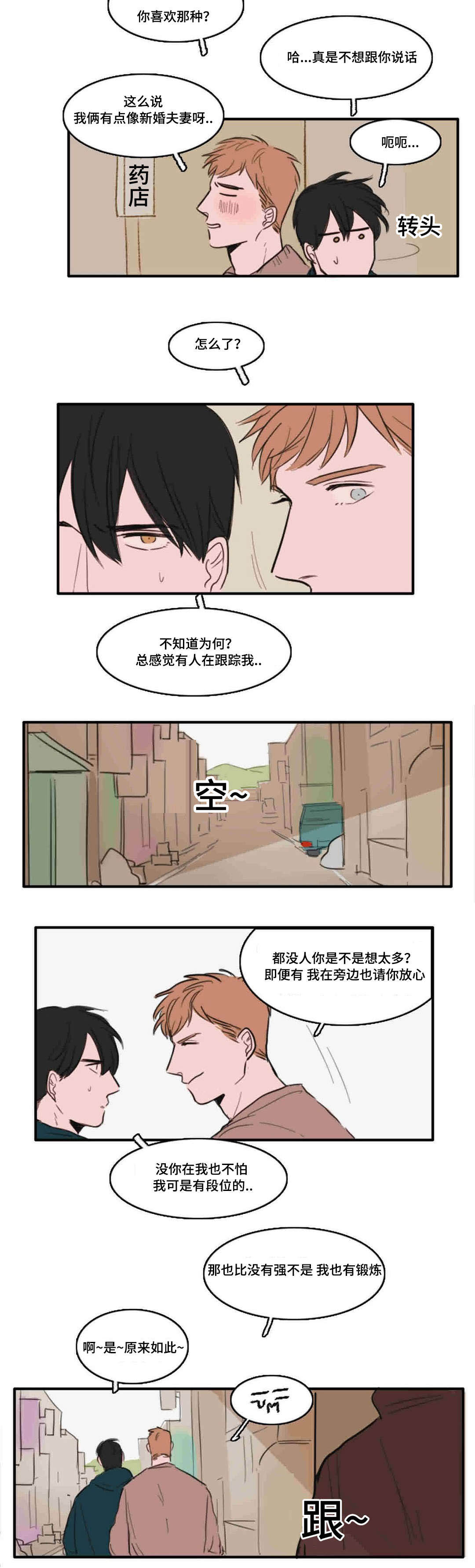 《获胜秘方》漫画最新章节第11章：跟踪免费下拉式在线观看章节第【3】张图片