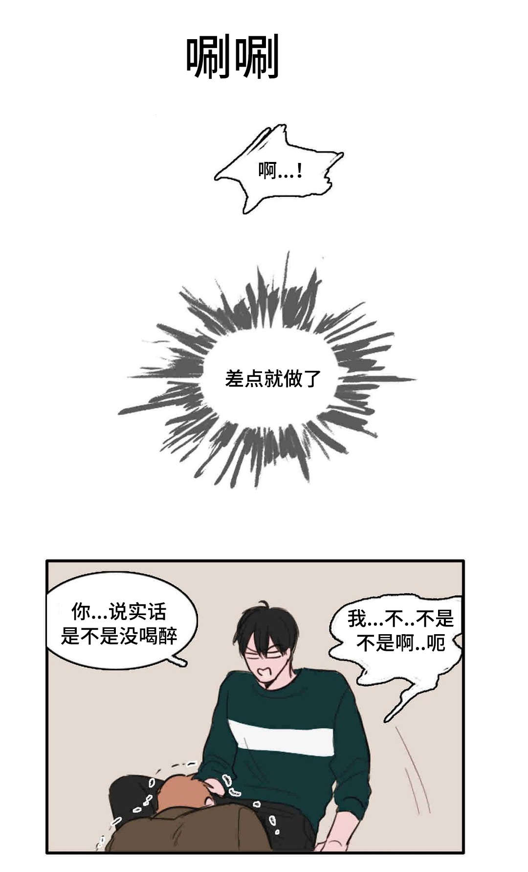 《获胜秘方》漫画最新章节第11章：跟踪免费下拉式在线观看章节第【12】张图片