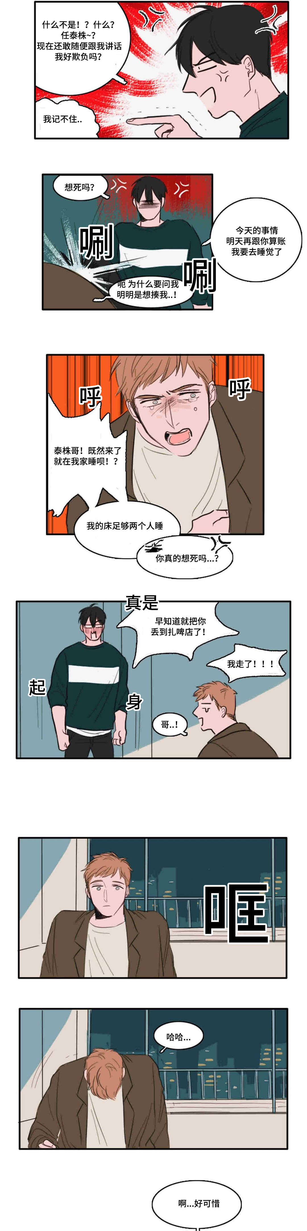 《获胜秘方》漫画最新章节第11章：跟踪免费下拉式在线观看章节第【11】张图片