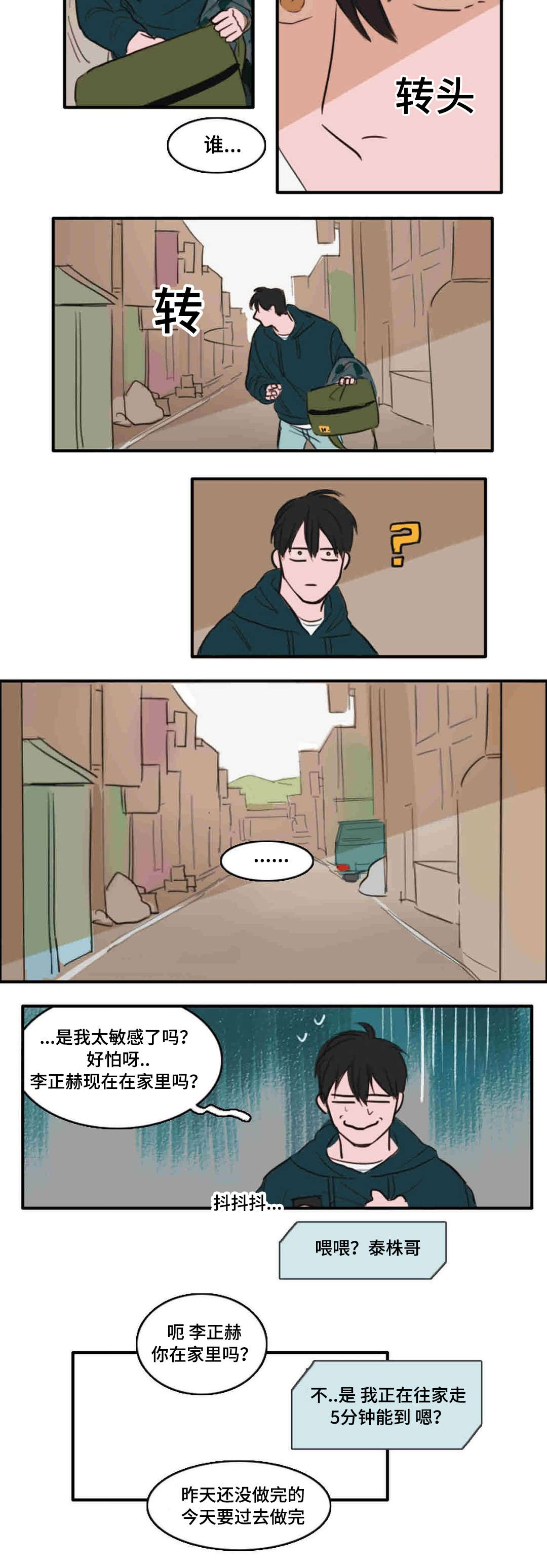 《获胜秘方》漫画最新章节第11章：跟踪免费下拉式在线观看章节第【5】张图片