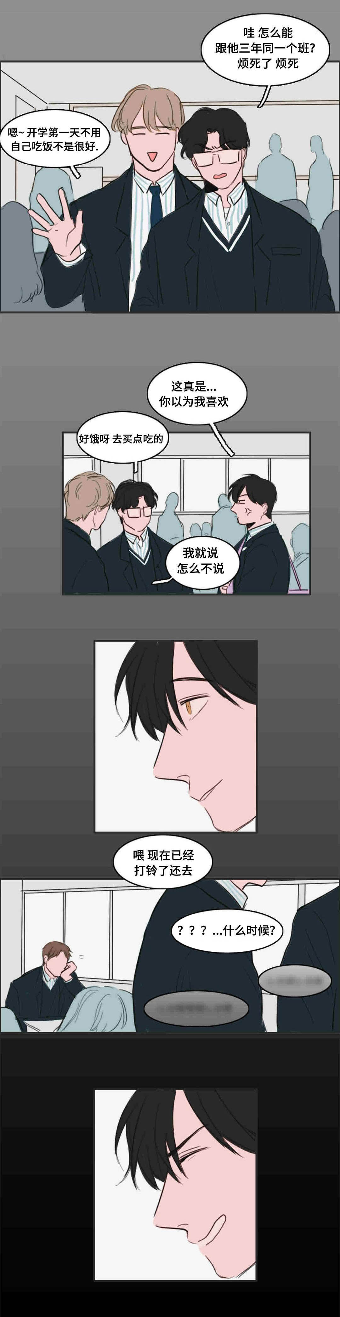 《获胜秘方》漫画最新章节第13章：转校生免费下拉式在线观看章节第【7】张图片