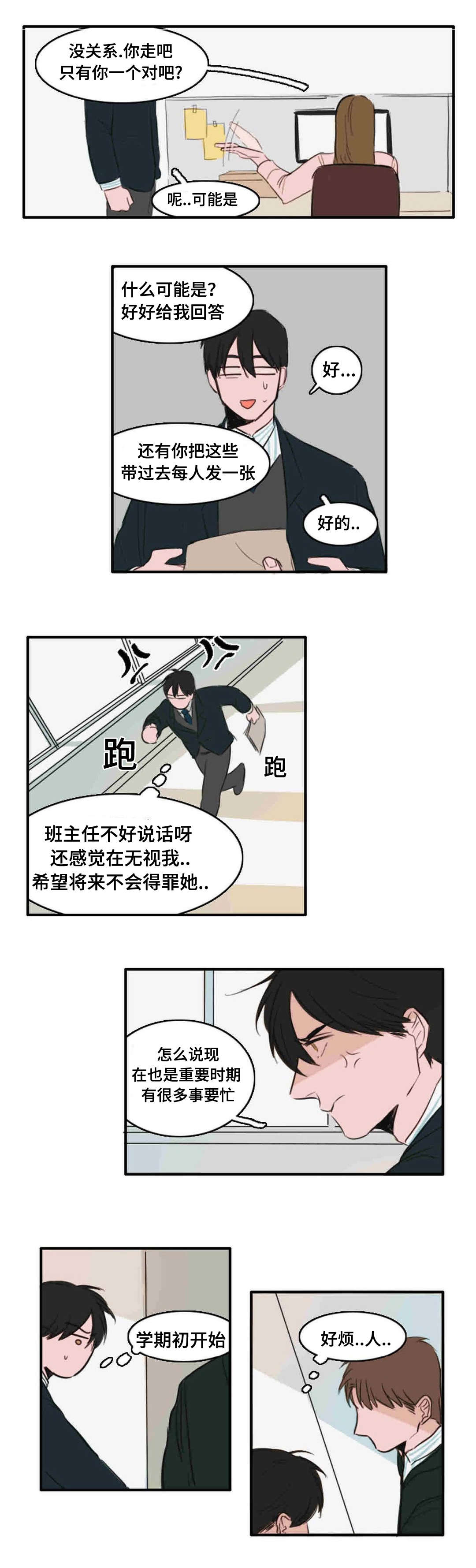 《获胜秘方》漫画最新章节第13章：转校生免费下拉式在线观看章节第【4】张图片