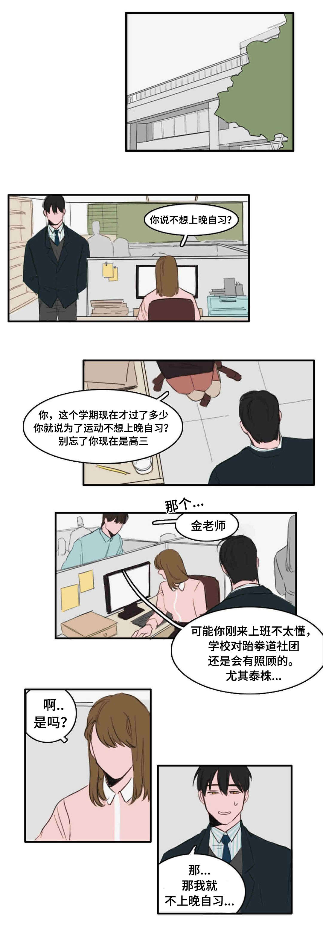 《获胜秘方》漫画最新章节第13章：转校生免费下拉式在线观看章节第【5】张图片