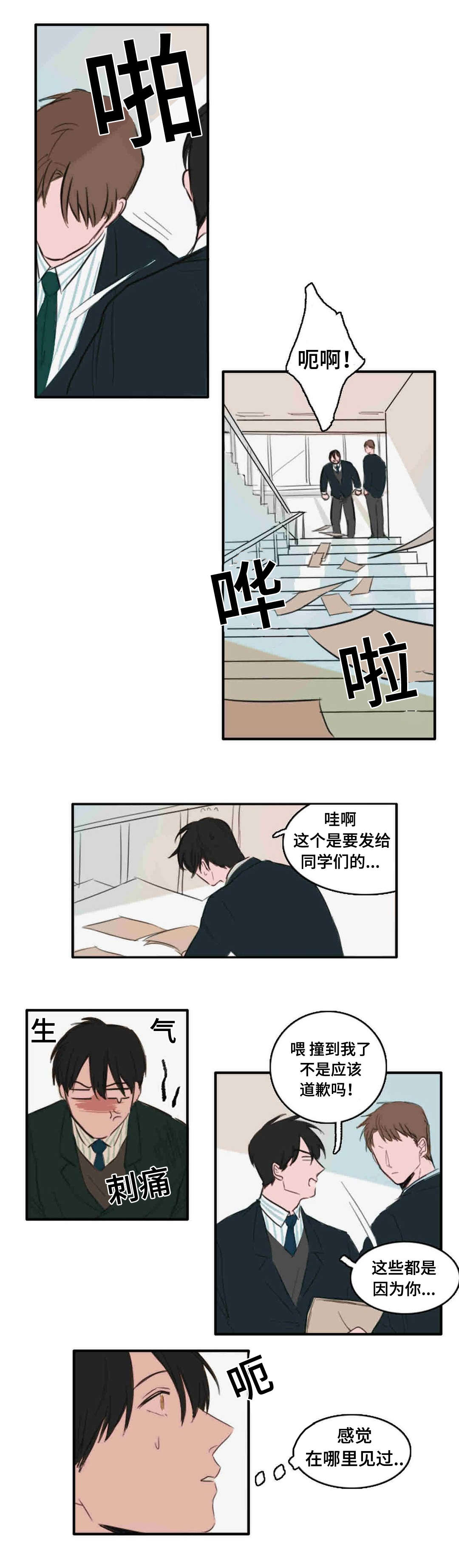 《获胜秘方》漫画最新章节第13章：转校生免费下拉式在线观看章节第【3】张图片