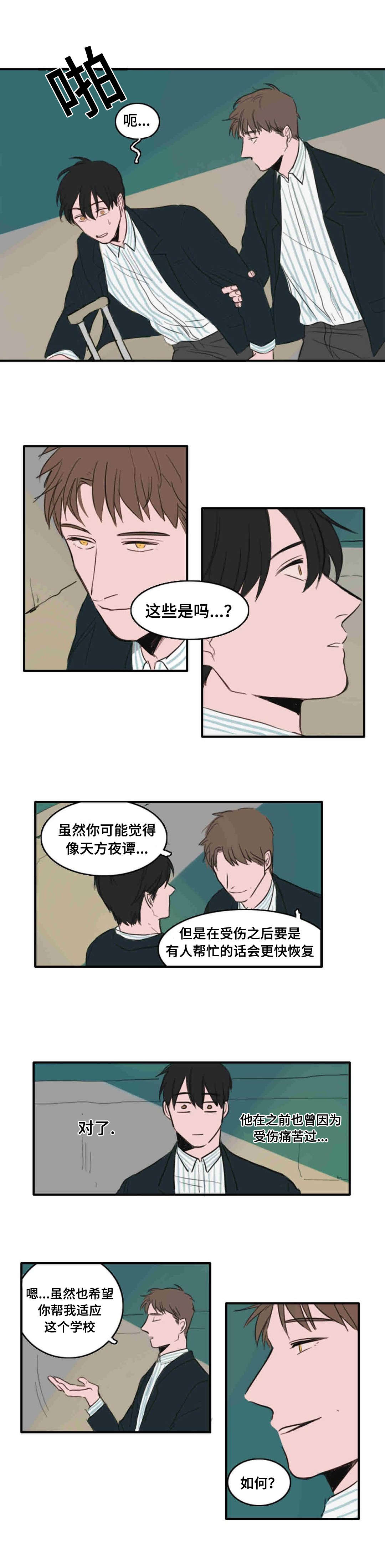 《获胜秘方》漫画最新章节第15章：你需要的人免费下拉式在线观看章节第【5】张图片