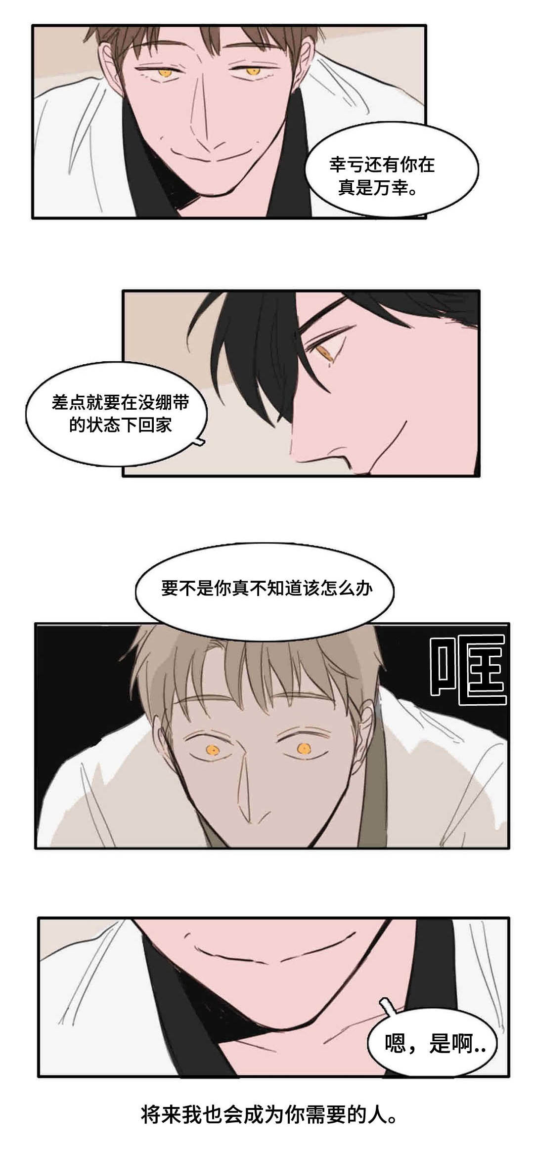 《获胜秘方》漫画最新章节第15章：你需要的人免费下拉式在线观看章节第【1】张图片