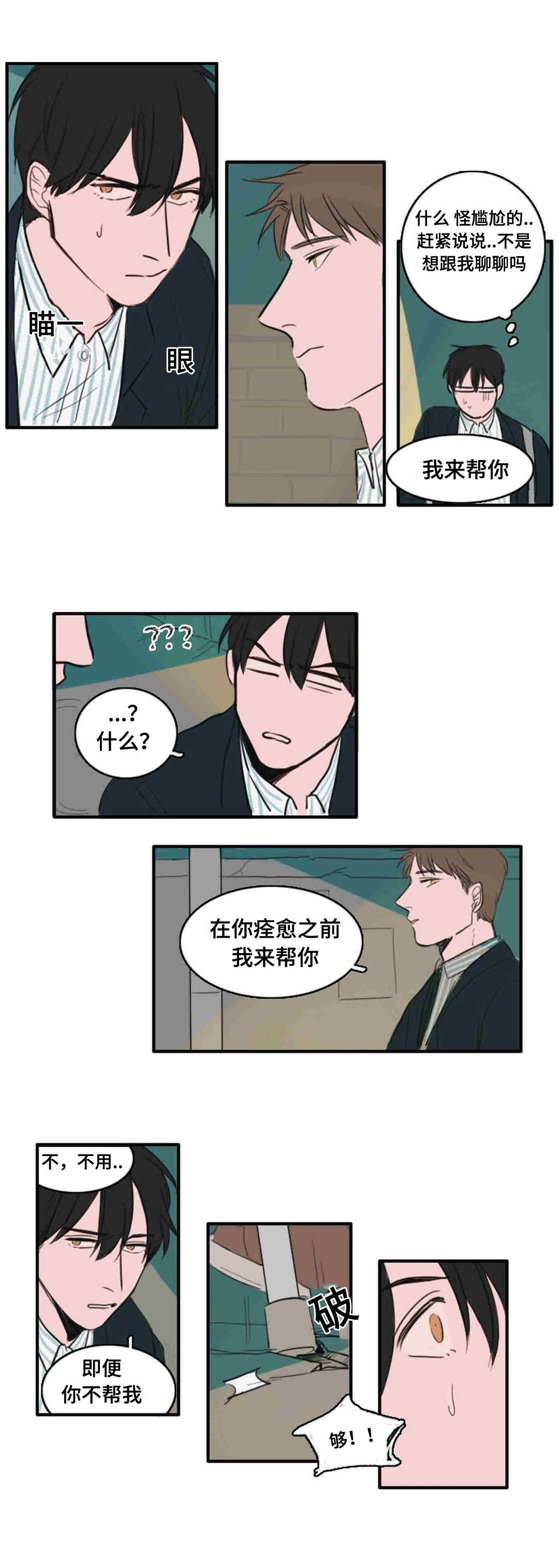 《获胜秘方》漫画最新章节第15章：你需要的人免费下拉式在线观看章节第【6】张图片