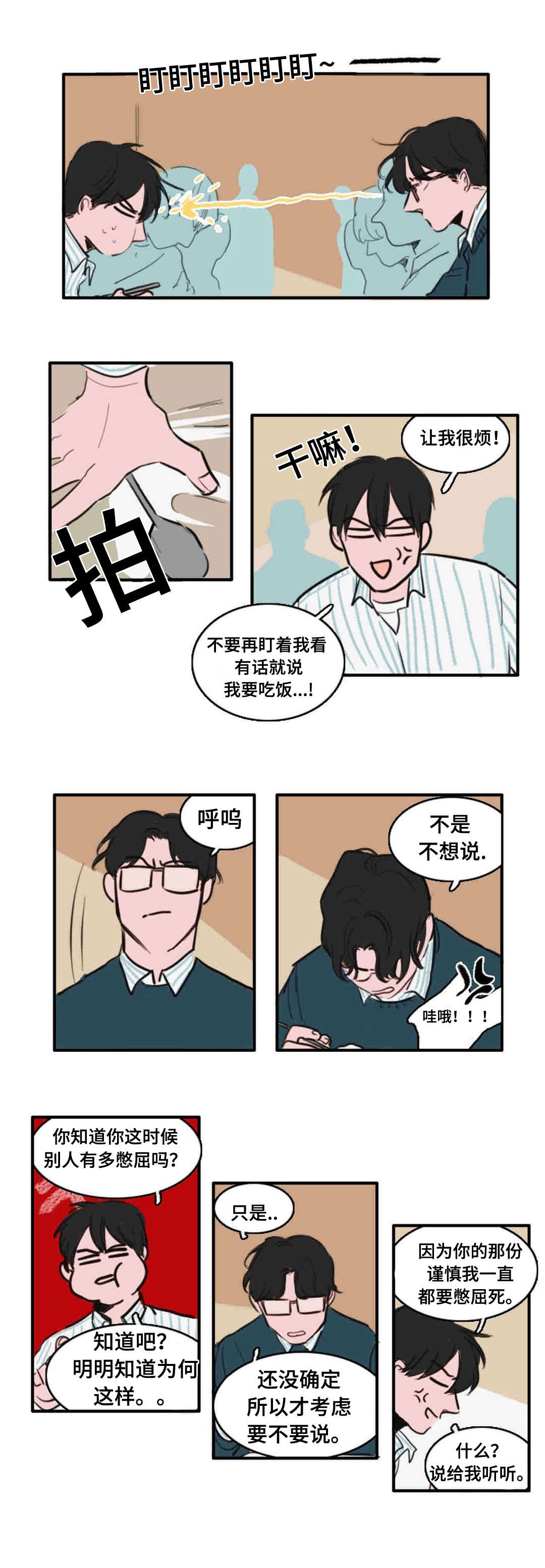 《获胜秘方》漫画最新章节第16章：重新需要我免费下拉式在线观看章节第【11】张图片