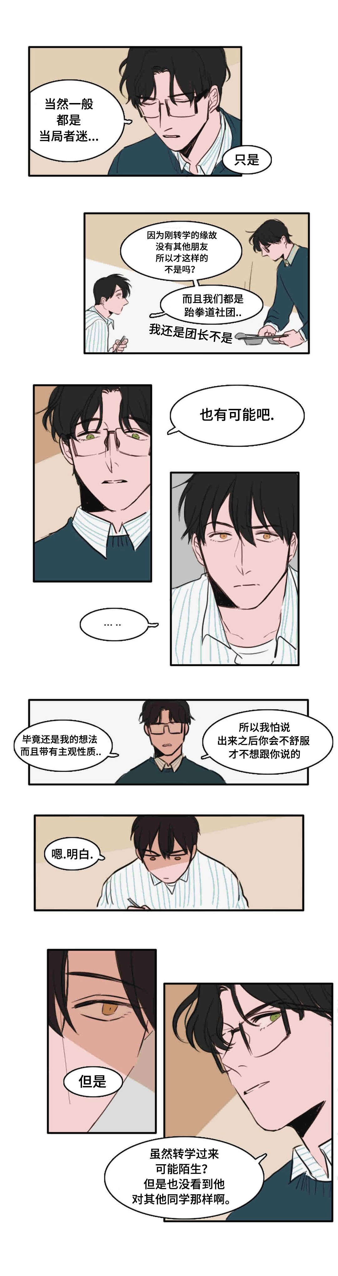 《获胜秘方》漫画最新章节第16章：重新需要我免费下拉式在线观看章节第【8】张图片